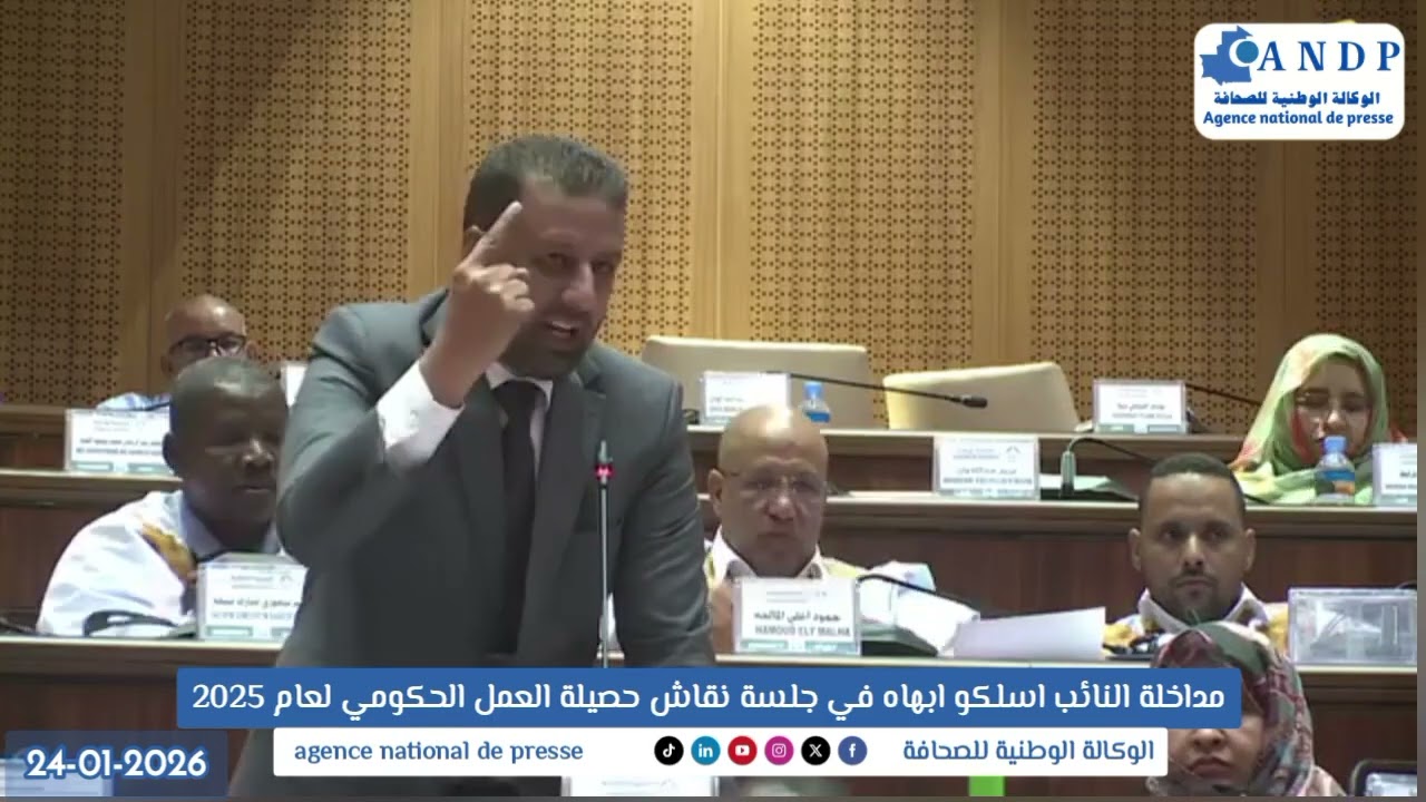 مداخلة النائب اسلكو ابهاه في جلسة نقاش حصيلة العمل الحكومي لعام 2025