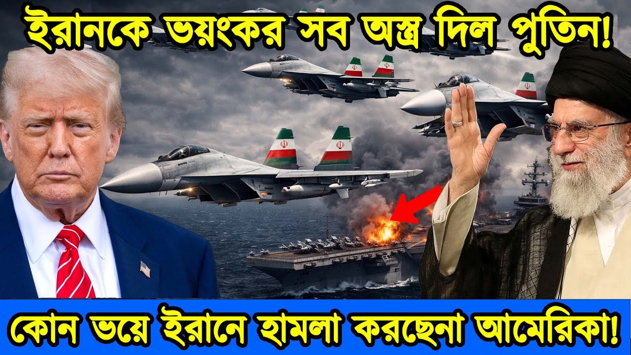 ইরানের হাতে রাশিয়ার su35 যুদ্ধ বিমান | আমেরিকা কেন হামলা করছে না|ইরান-আমেরিকা যুদ্ধ| টেক দুনিয়া