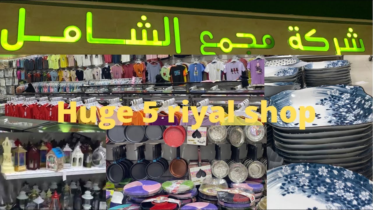 Al shamel group for 5 riyal shop in Riyadh Saudi Arabia # Lifestyle vlogs in Saudi Arabia