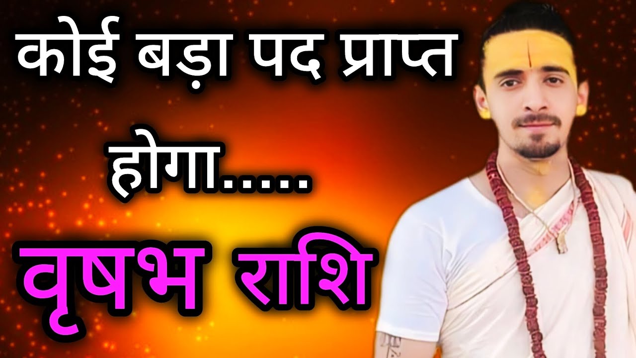 वृषभ राशि - कोई बड़ा पद प्राप्त होगा | Vrishabh Rashi February 2026 |Taurus February 2026 Horoscope |