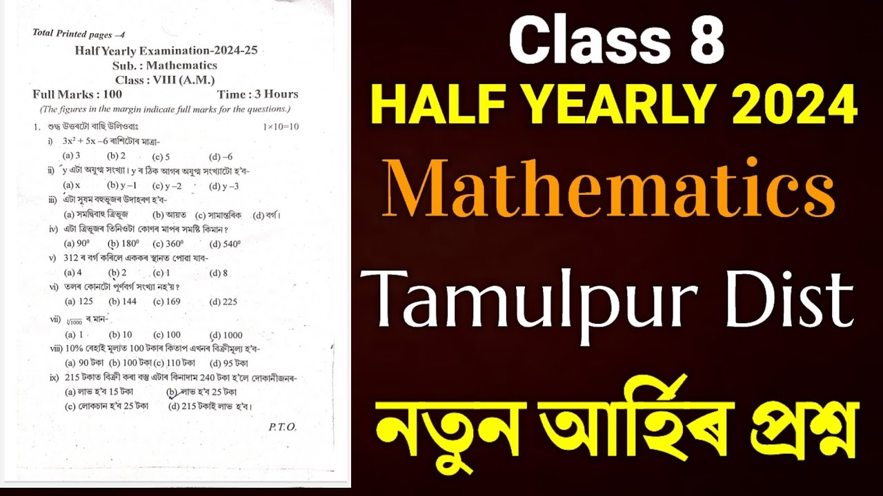 Class 8 Half Yearly Exam Question Paper 2024 | Class 8 Mathematics Question Paper Half Yearly Exam