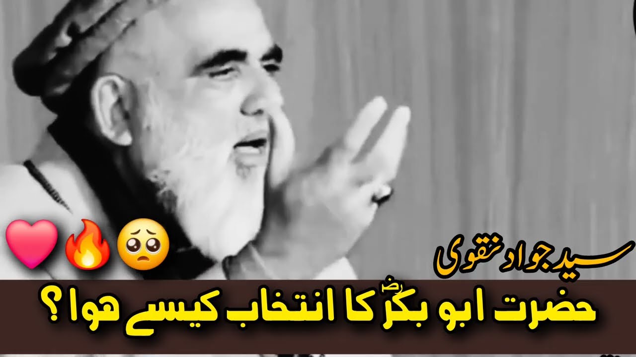 Hazrat Abu Bakarؓ Ka Intkhab Kaisay Hoya? | Vote Cast Karna Haram Ya Jaiz? | Syed Jawad Naqvi