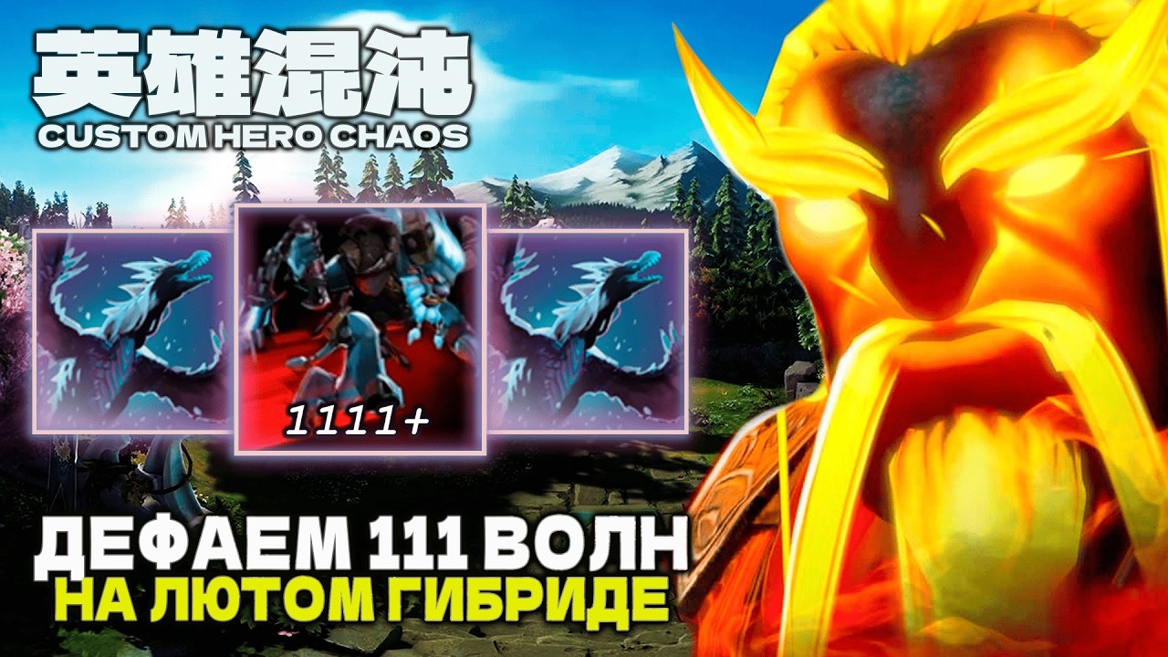 ЗАСОЛИЛ КАТКУ УМОМ &mdash; CUSTOM HERO CHAOS