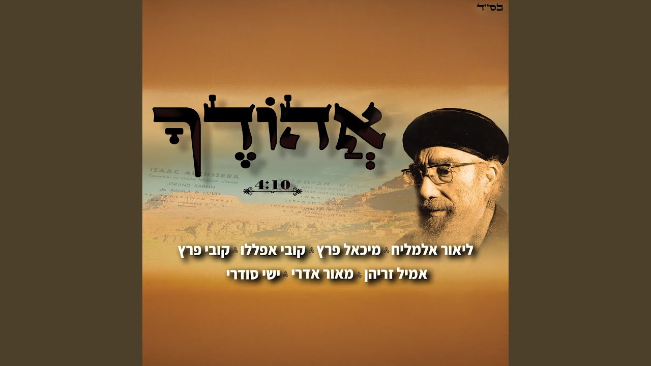 אהודך