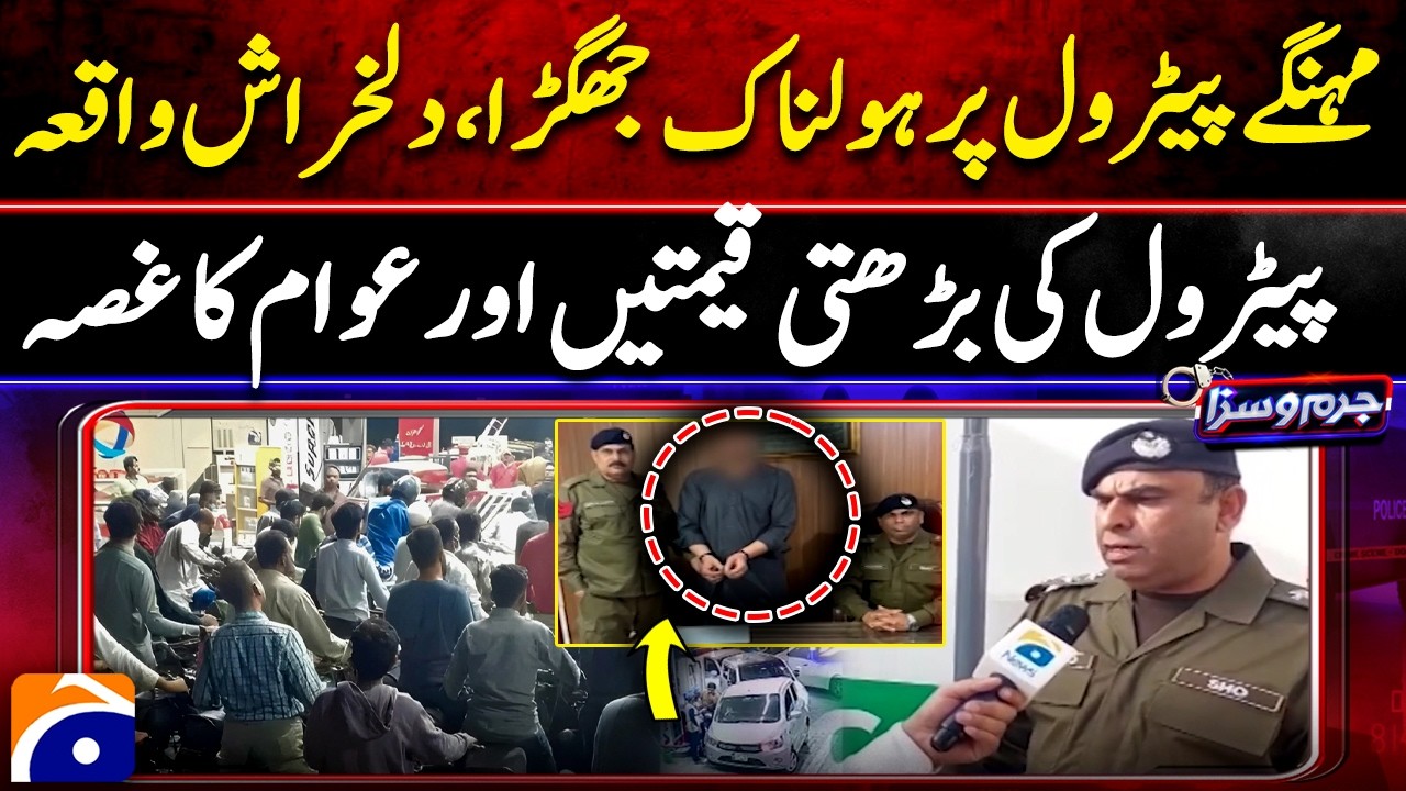 Shocking Petrol Price Dispute Leads to Tragic Incident | Public Anger Explodes | Jurm o Saza