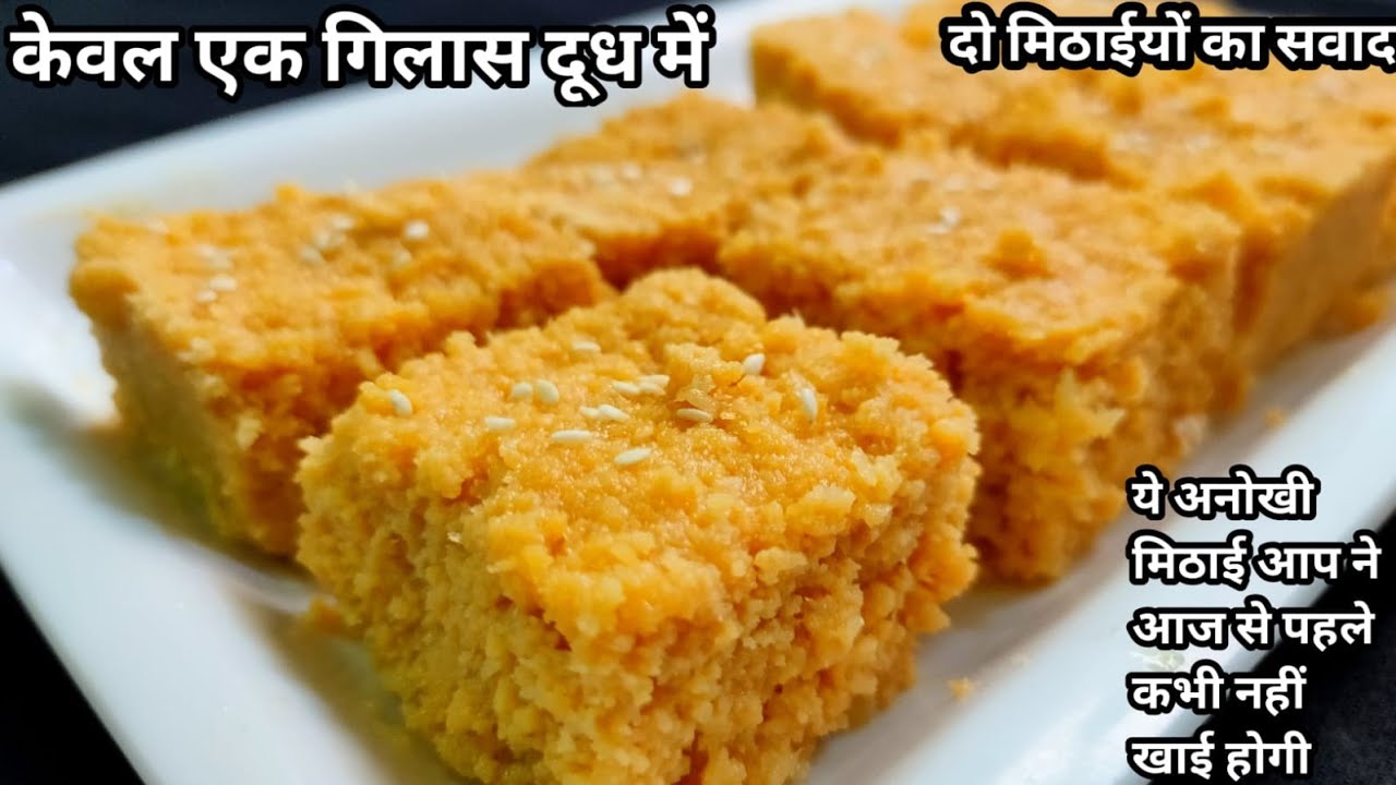 सिर्फ 1 गिलास दूध से बिना चीनी बिना मावा 1 किलो बरफी बनाने का अनोखा तरीका देख कर हैरान हो जाओगे