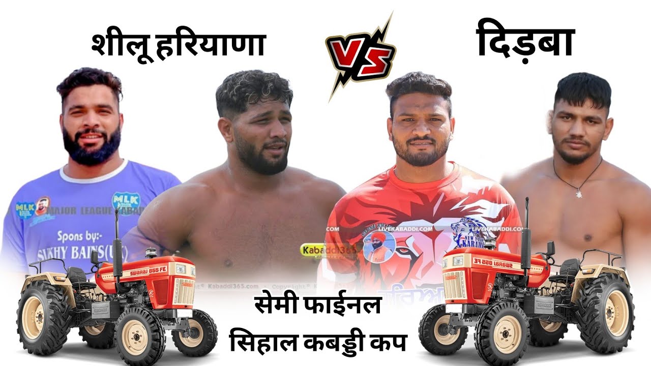 शीलू हरियाणा 🆚 दिड़बा | सेमी फाइनल मुकाबला 🔥 बेस्टा नू | Swaraj 733 | सिहाल कबड्डी कप 2026