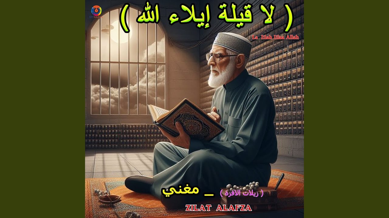 La Iilah Iilaa Allah