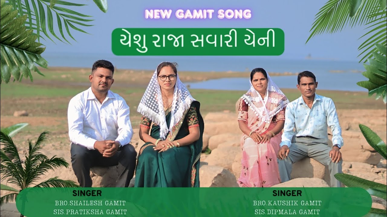 || ઈશુ રાજા સવારી યેની || YESHU RAJA SAVARI YENI || NEW PALM SUNDAY SONG|| GRACE OF GOD
