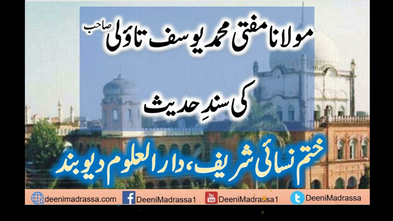 Maulana Mufti Muhammad Yusuf Tawli ki Sanad e Hadith | مولانا مفتی محمد یوسف تاؤلی صاحب کی سند حدیث