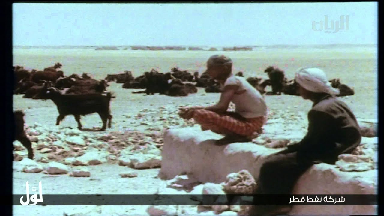 لـــوّل - شركة نفط قطر - الجزء الأول