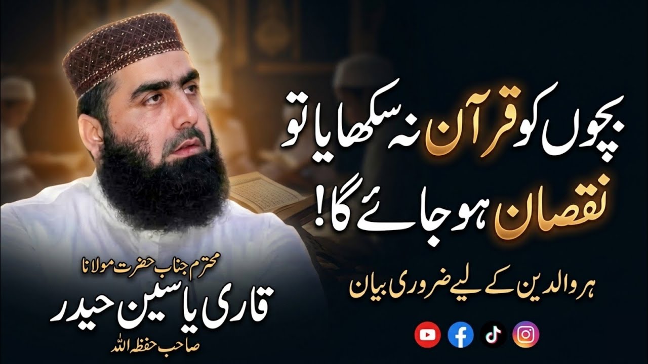 Azmat e Quran | Qurani Bayan by Qari Yasin Haider | Dil Ko Hila Dene Wala Bayan