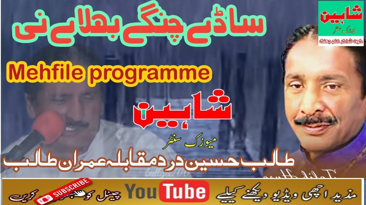 talib dard vs imran talib mela noor poor thal #shaheen#sound#service