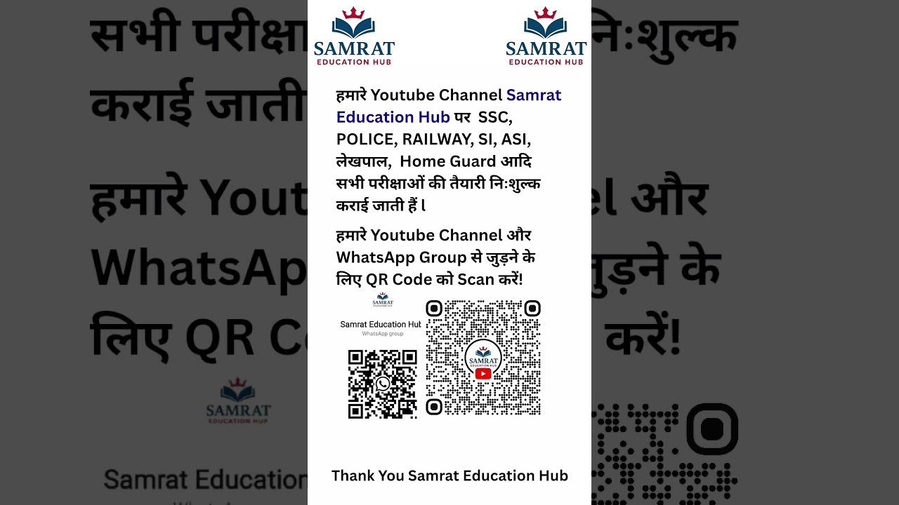 Please Support Samrat Education Hub I Educational Channel l Free Classes l 