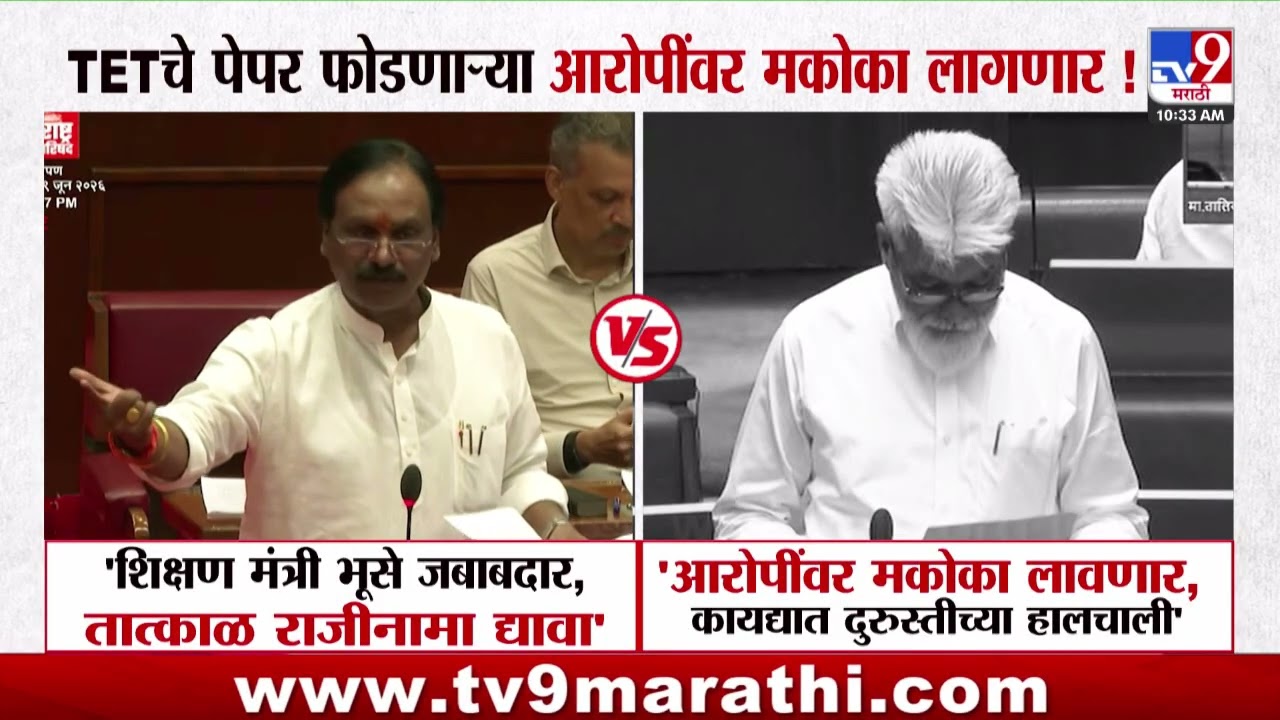 TET Paper Leak | TET चे पेपर फोडणाऱ्या आरोपींवर मकोका लागणार!