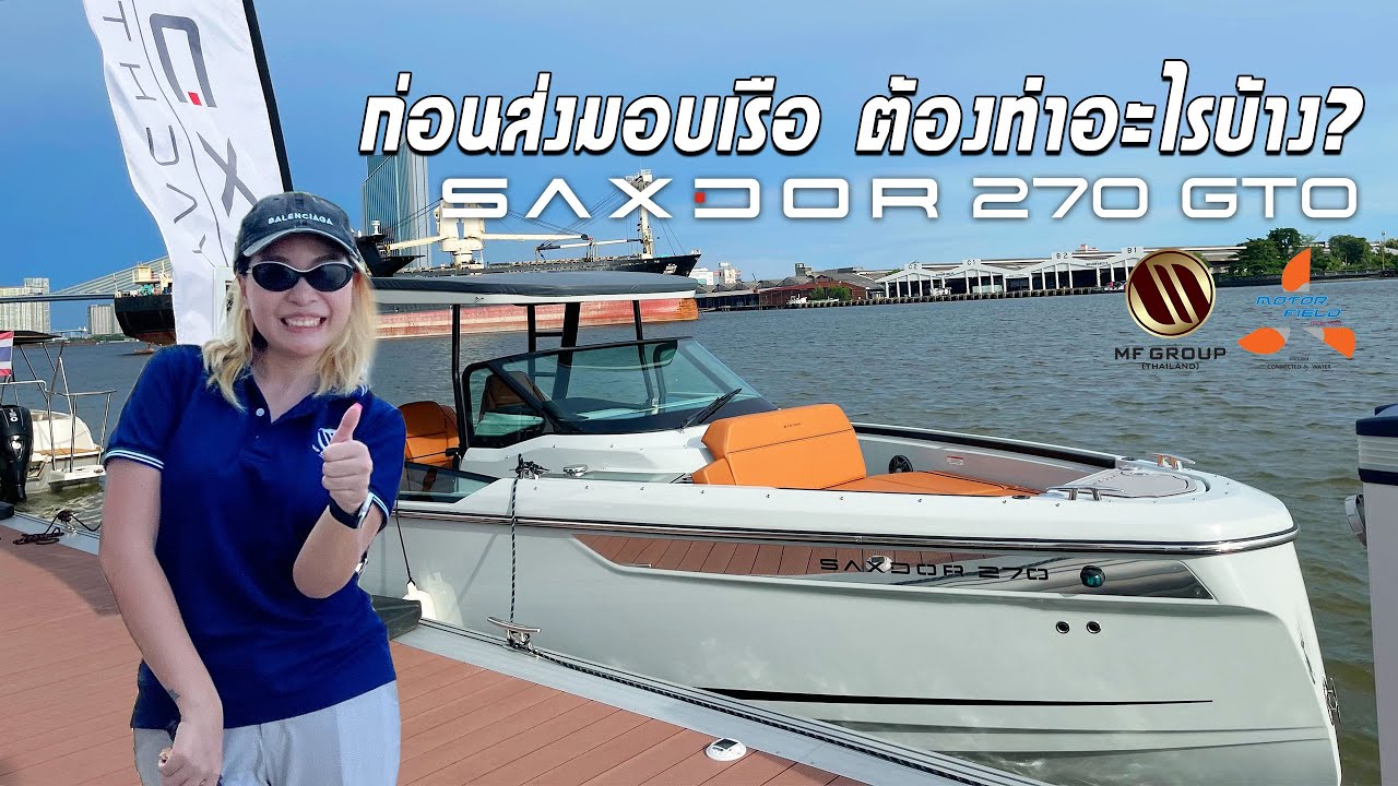 ก่อนส่งมอบเรือ Saxdor 270 ต้องทำอะไรบ้าง? by SaxdorYachtsThailand