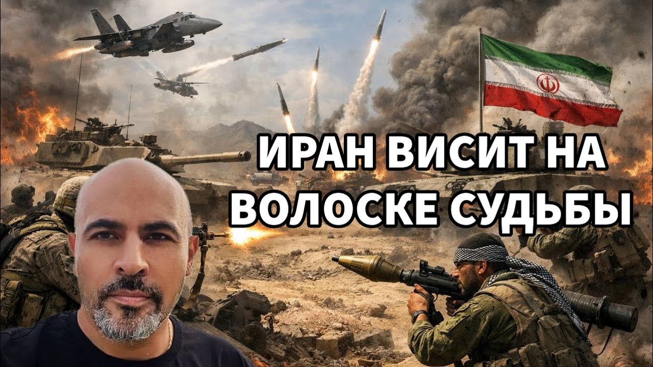 Иран на волоске войны #иран
