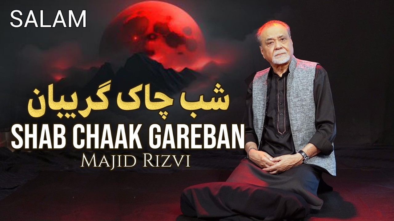 Mersiya Maula Ali, Shab Chak Gareban Reciter: Majid Rizvi