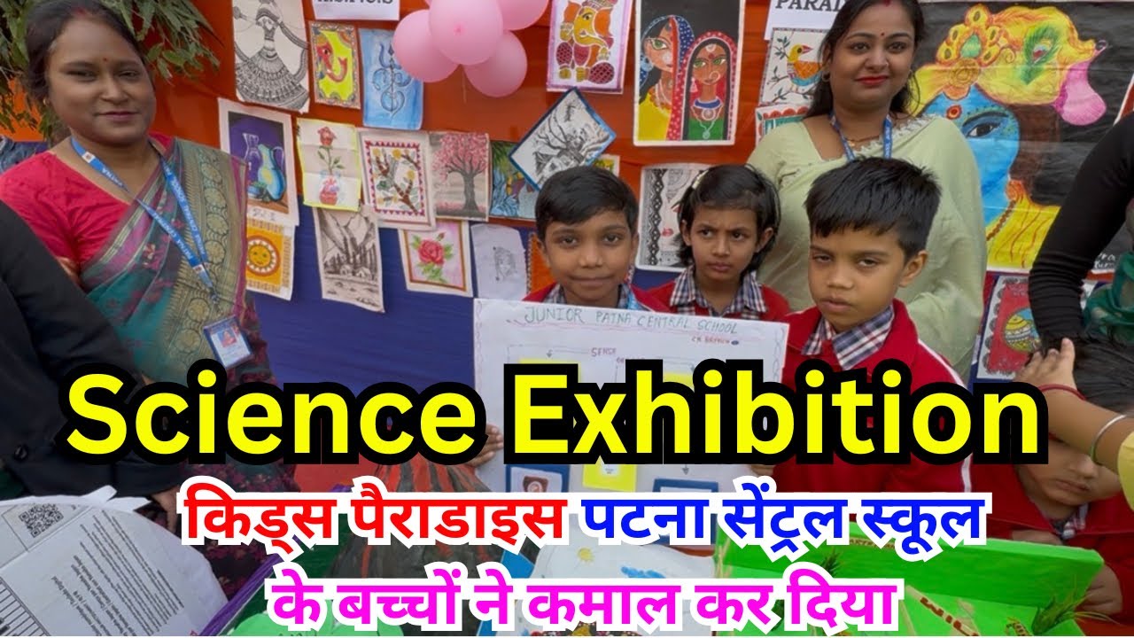 पटना सेंट्रल स्कूल Science Exhibition में प्री प्राइमरी के बच्चों ने कमाल कर दिखाया | ASPCS
