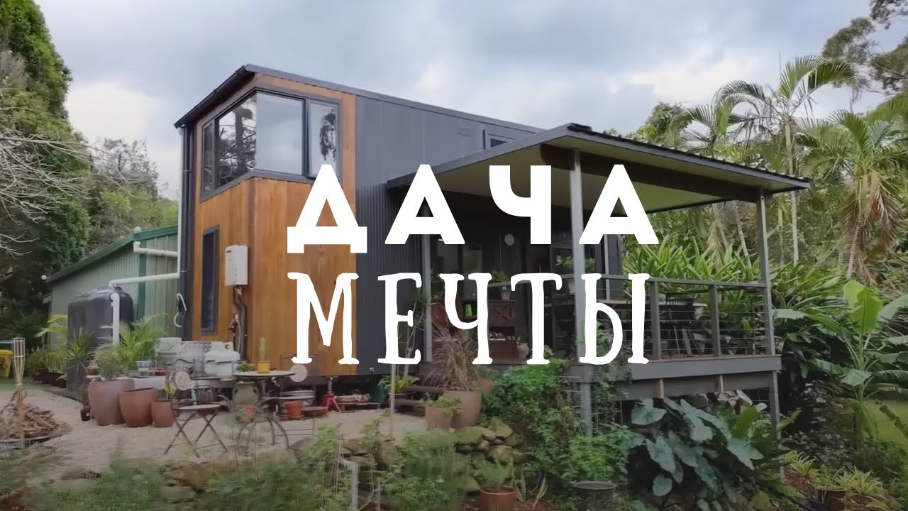 Стильная ДАЧА за 30 дней и 1,5 млн. руб. Вместили ВСЕ!