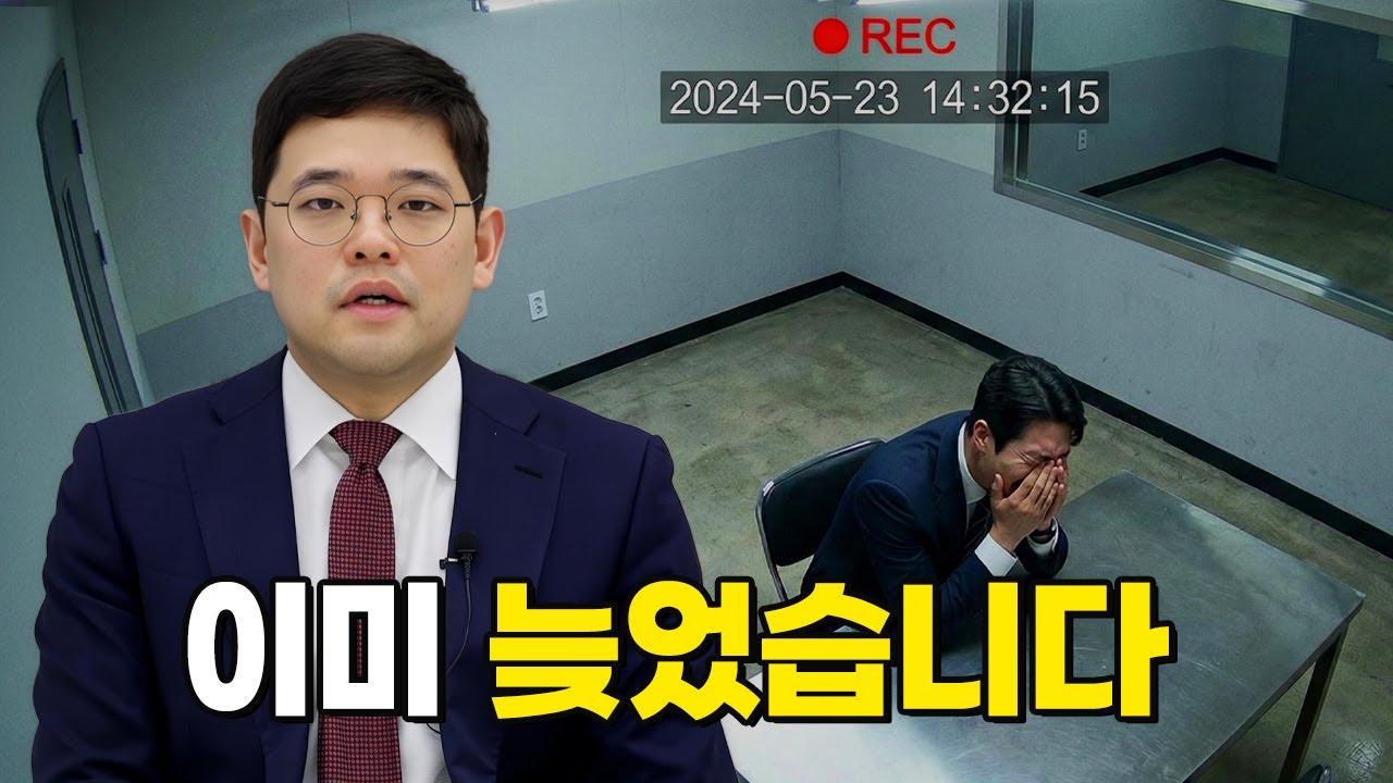 경찰조사에서 5분 만에 범인 되는 사람들의 공통점 (형사전문변호사)