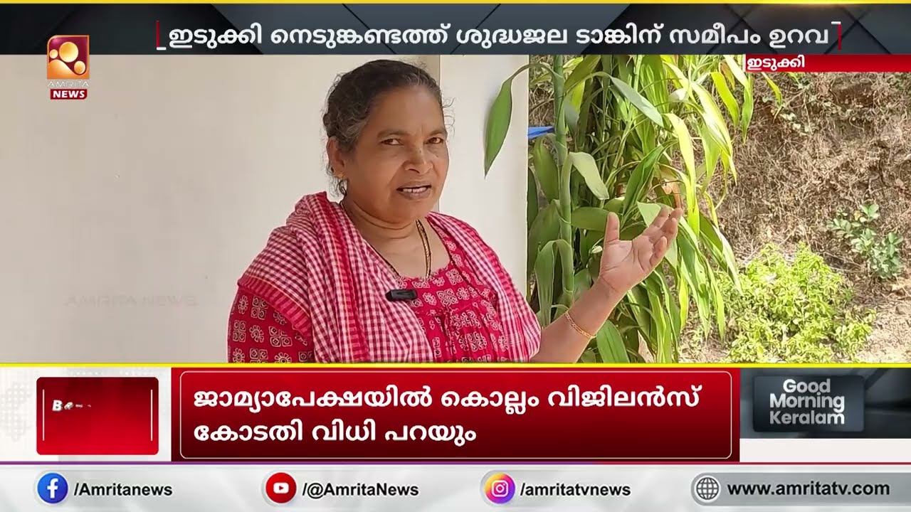 ഇടുക്കിയിൽ  രണ്ടരലക്ഷം ലിറ്റർ സംഭരണ ശേഷിയുള്ള ശുദ്ധജല ടാങ്കിന്  സമീപം ഉറവ കണ്ടെത്തി | Idukki