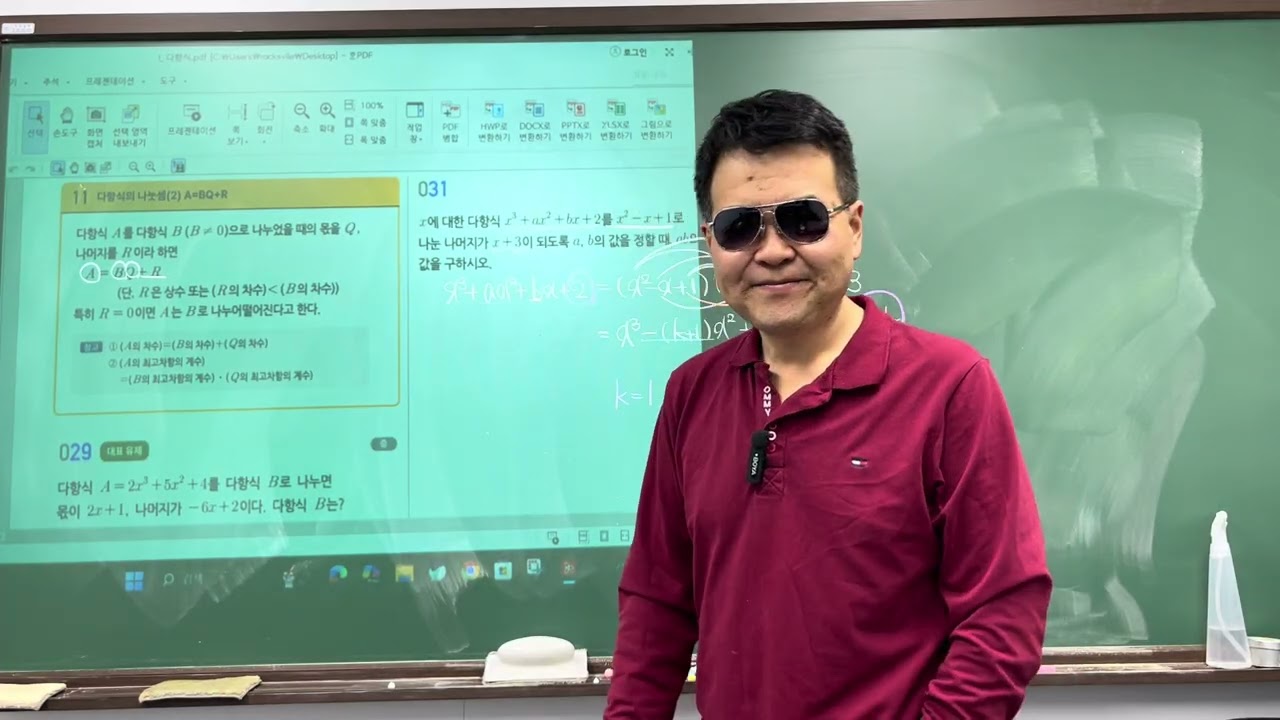1월 8일 수업 2 - 다항식의 연산 복습 (2)