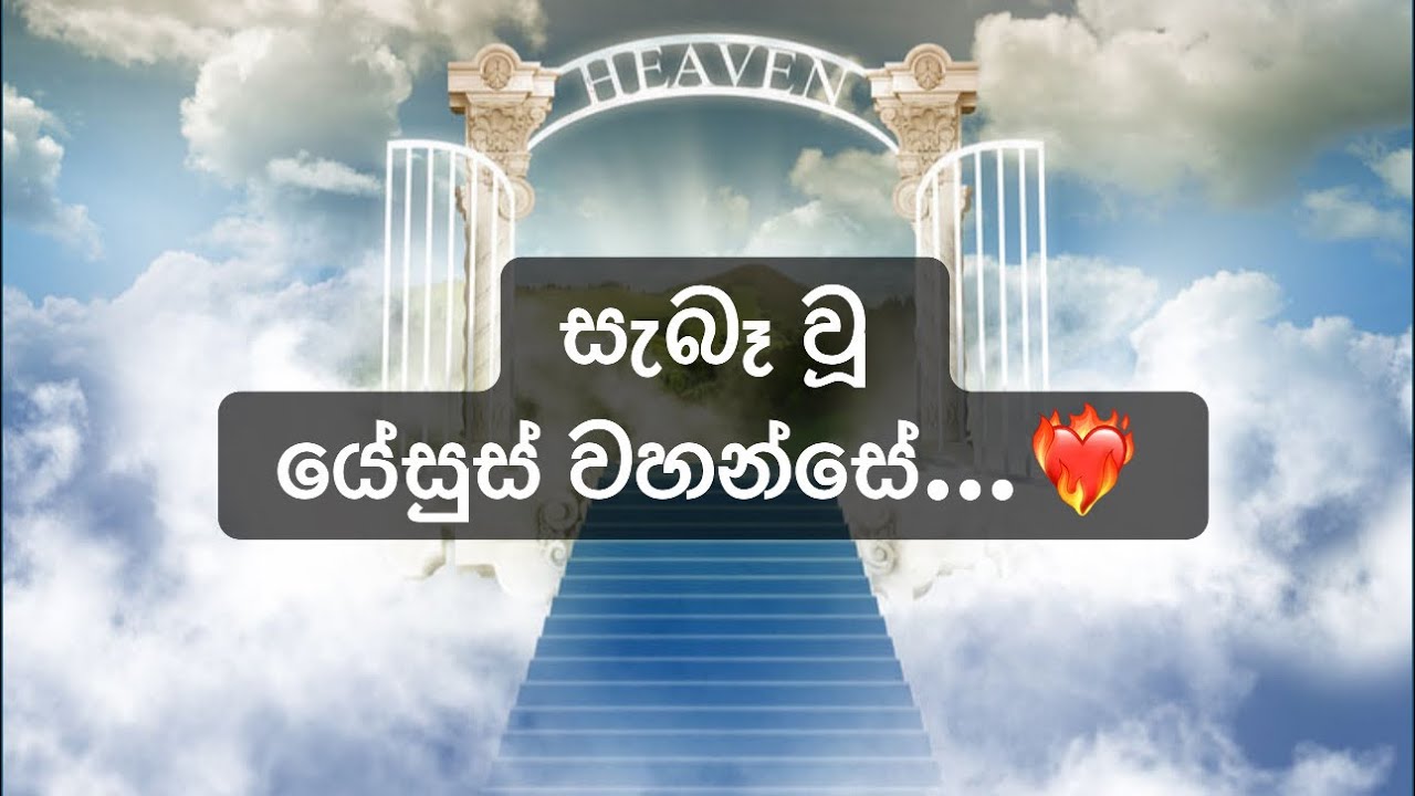 සැබෑ වූ ගැලවීම සහ සත්‍යය.. Truth and the Salvation ❤️‍🔥