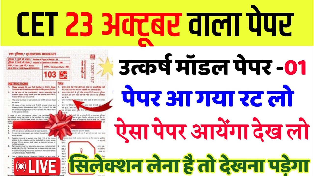 103# Cet Online Classes 2026/Rajasthan Gk Class 2026/Cet Model Paper Classes 2026