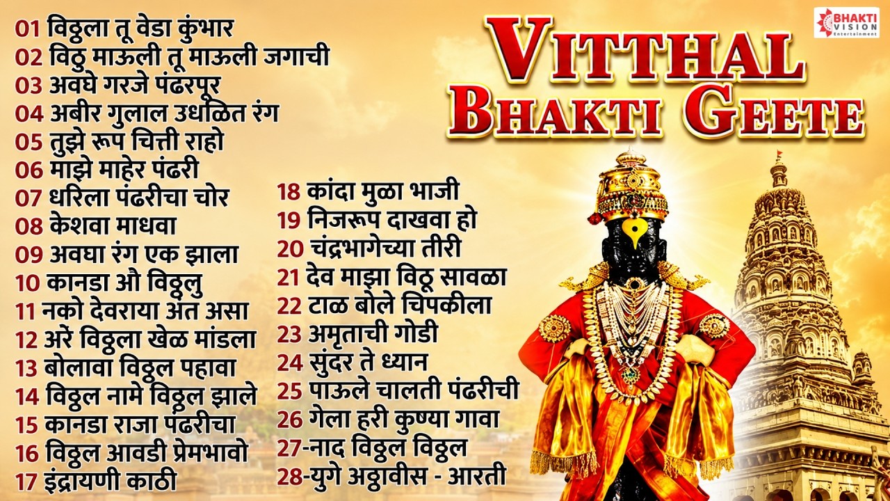 Non Stop Vitthal Bhakti Geete | विठ्ठल भक्तिगीते | Vitthal Songs Marathi | Vitthalachi Gani | Abhang