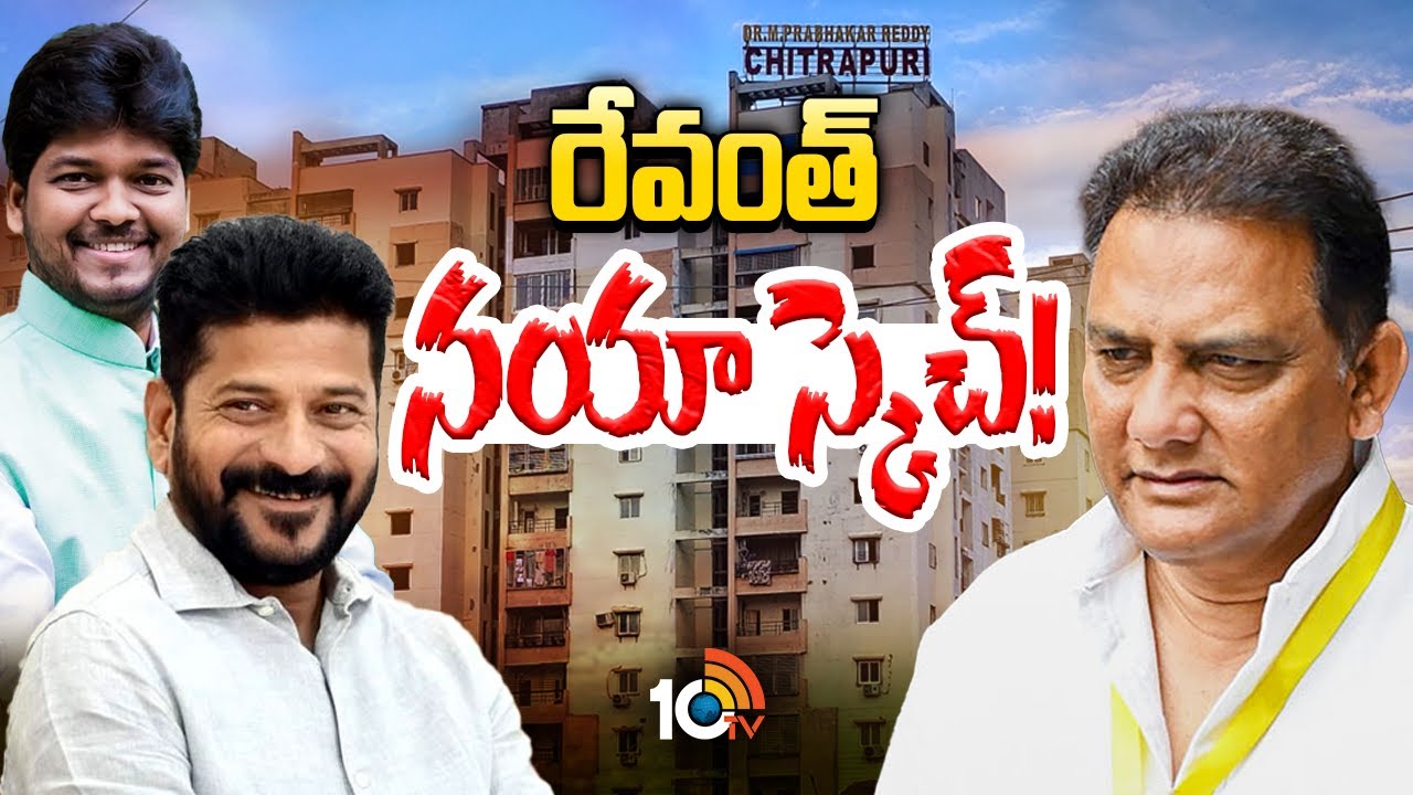 సినీ కార్మికులతో భేటీ..క్యాబినెట్‌లోకి అజారుద్దీన్..! | Cm Revanth Strategy | Gossip Garage