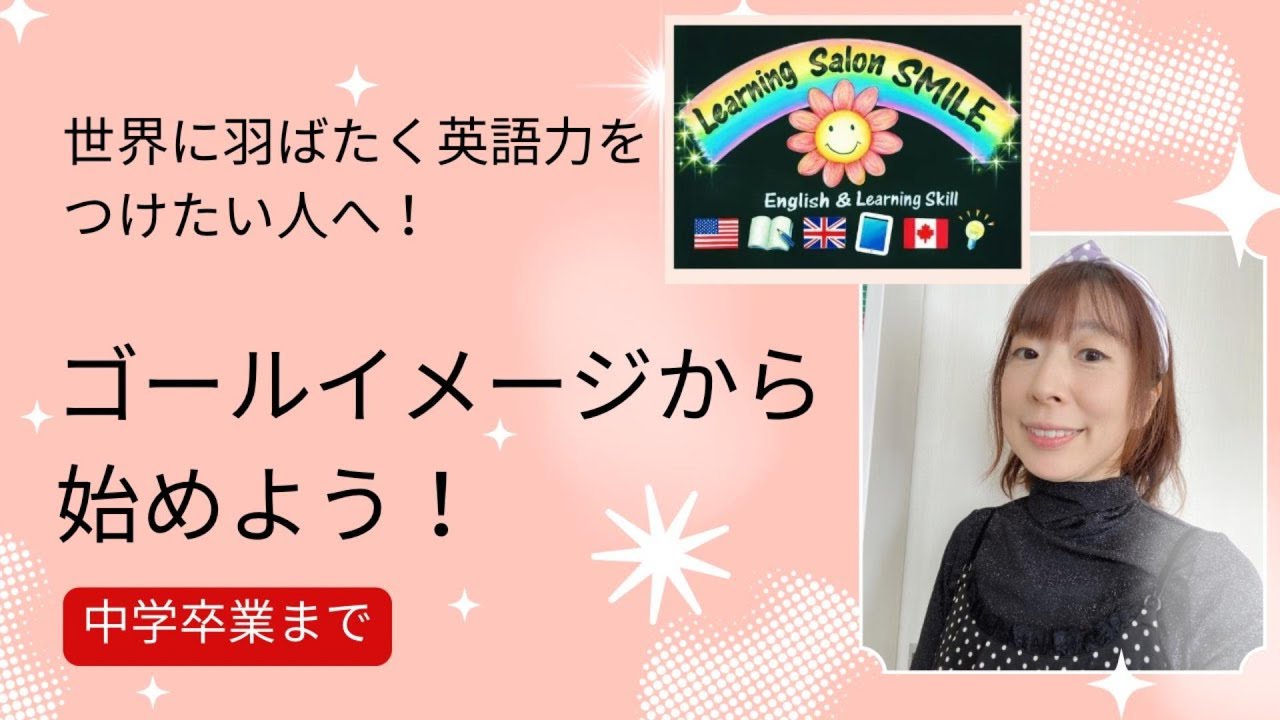 学びで大事なこと。ゴールイメージからスタートしよう！