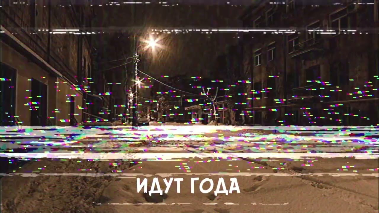 Одинокий двор - Analog Dreams