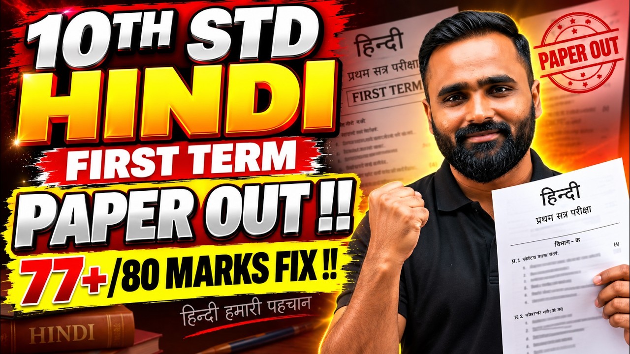 10th Hindi First Term Paper OUT? 😱 | 77+/80 Marks Fix |Pradeep Giri Sir