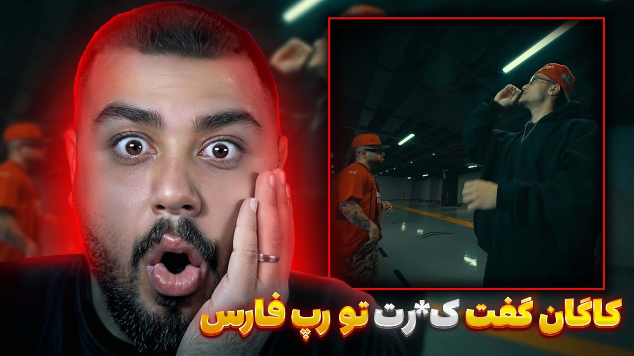 گوچی فلیم : کاگان گفت ک*رت تو رپ فارس!😅Gucciflame x Kagan - KBMD (Reaction)