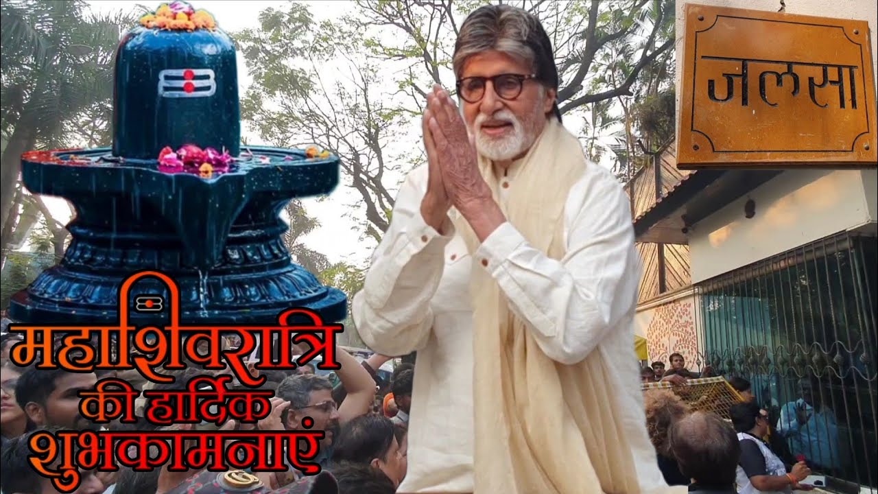 Amitabh Bachchan Sunday Darshan on Maha Shivratri 2026 | Big B at Jalsa
