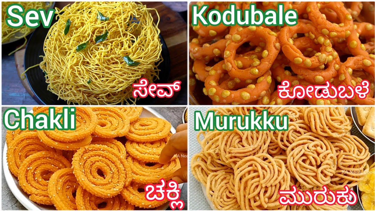 ಗರಿಗರಿಯಾದ ಸೇವ್, ಕೋಡುಬಳೆ,ಚಕ್ಲಿ,ಮುರುಕು ಕಡಿಮೆ ಸಮಯ ಕೆಲ್ಸ ಕಮ್ಮಿ #snackskannada #chakli#sev#snacks