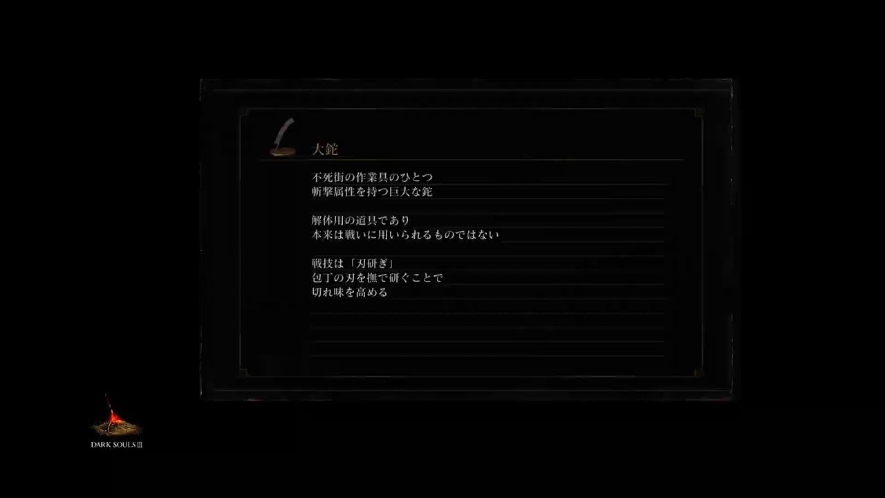 ダークソウル3  サリ裏おひるの部