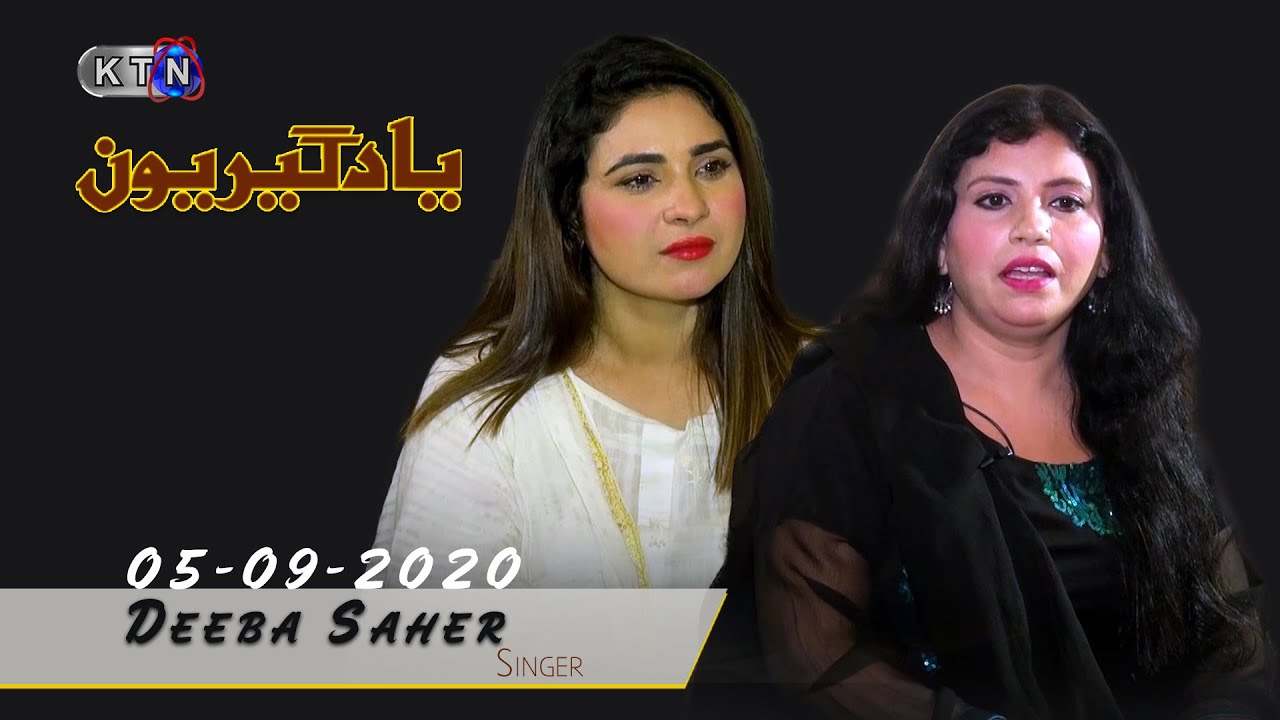 Yaadgiroun | Deeba Saher (Singer)  Only On KTN Entertainment