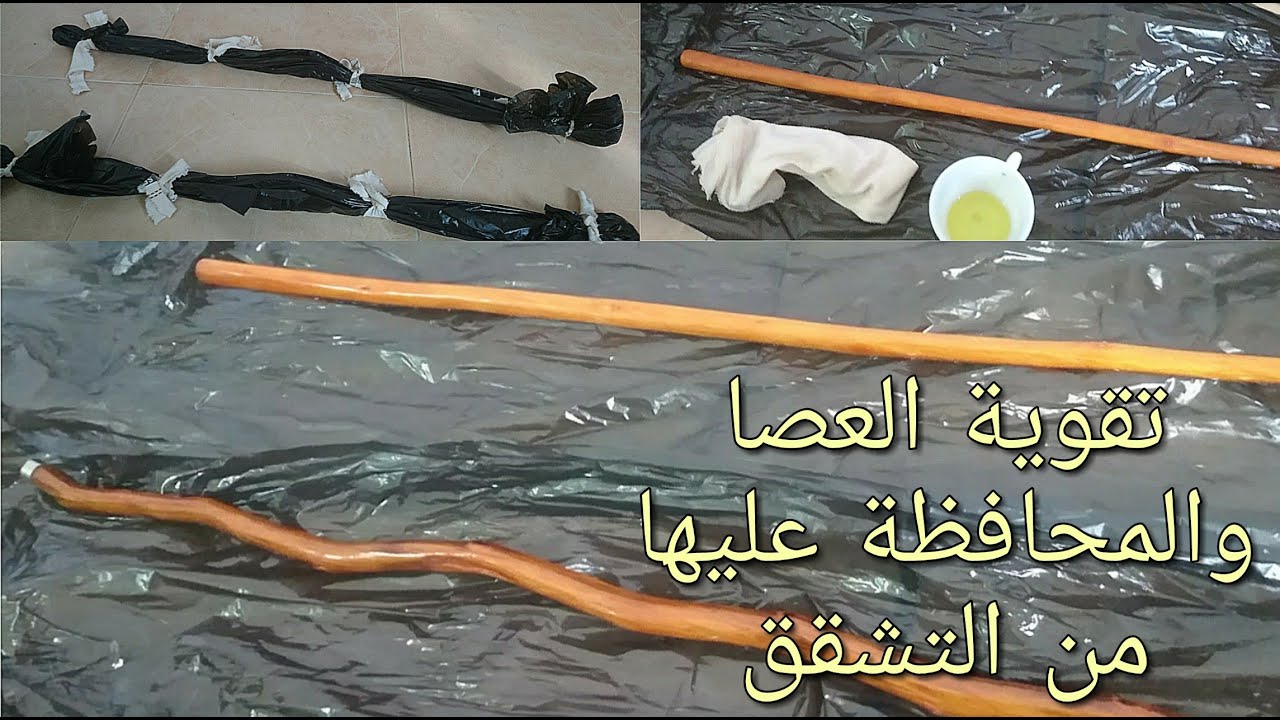 طريقة تغطيس العصا بالزيت لتقويتها والمحافظة عليها من التشقق