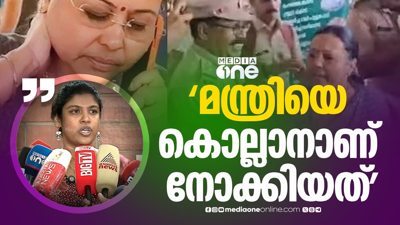 'മന്ത്രിയെ കൊല്ലാനാണ് നോക്കിയത്, ജാഥയിൽ വിളിച്ചത് വൈകാരിക മുദ്രാവാക്യം... '