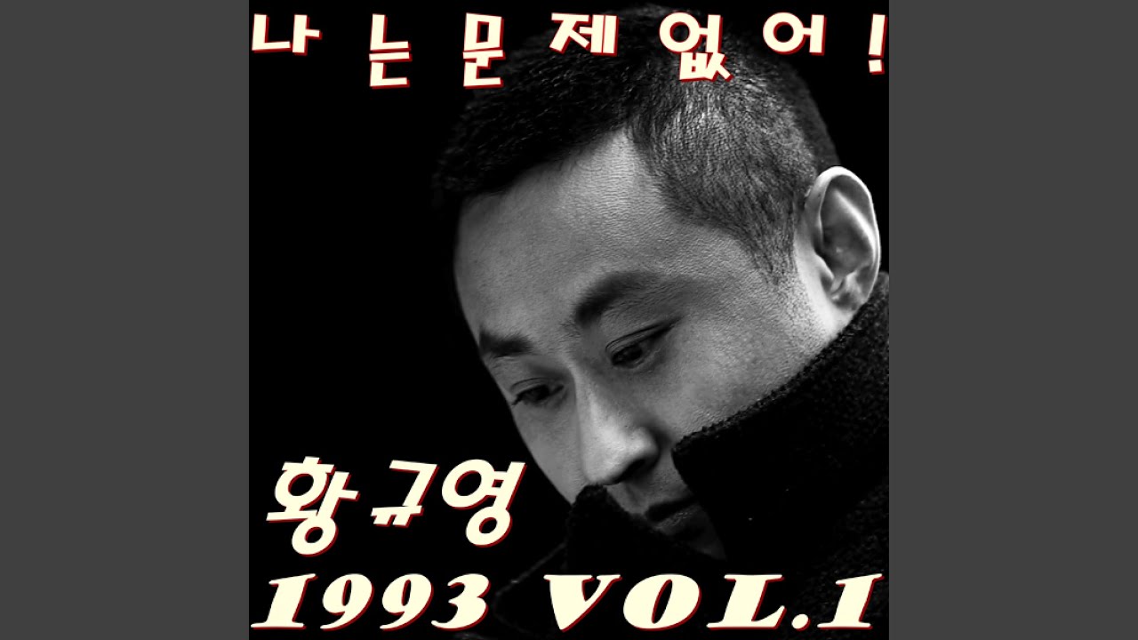나는 문제 없어