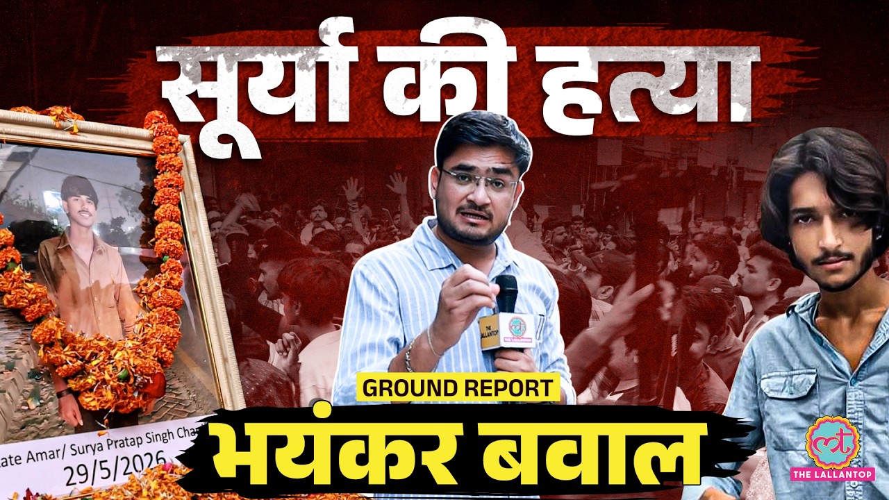 Ghaziabad Surya Murder: &lsquo;Asad Encounter पर भरोसा नहीं&hellip;&rsquo; बवाल के बीच बुरा भड़के लोग