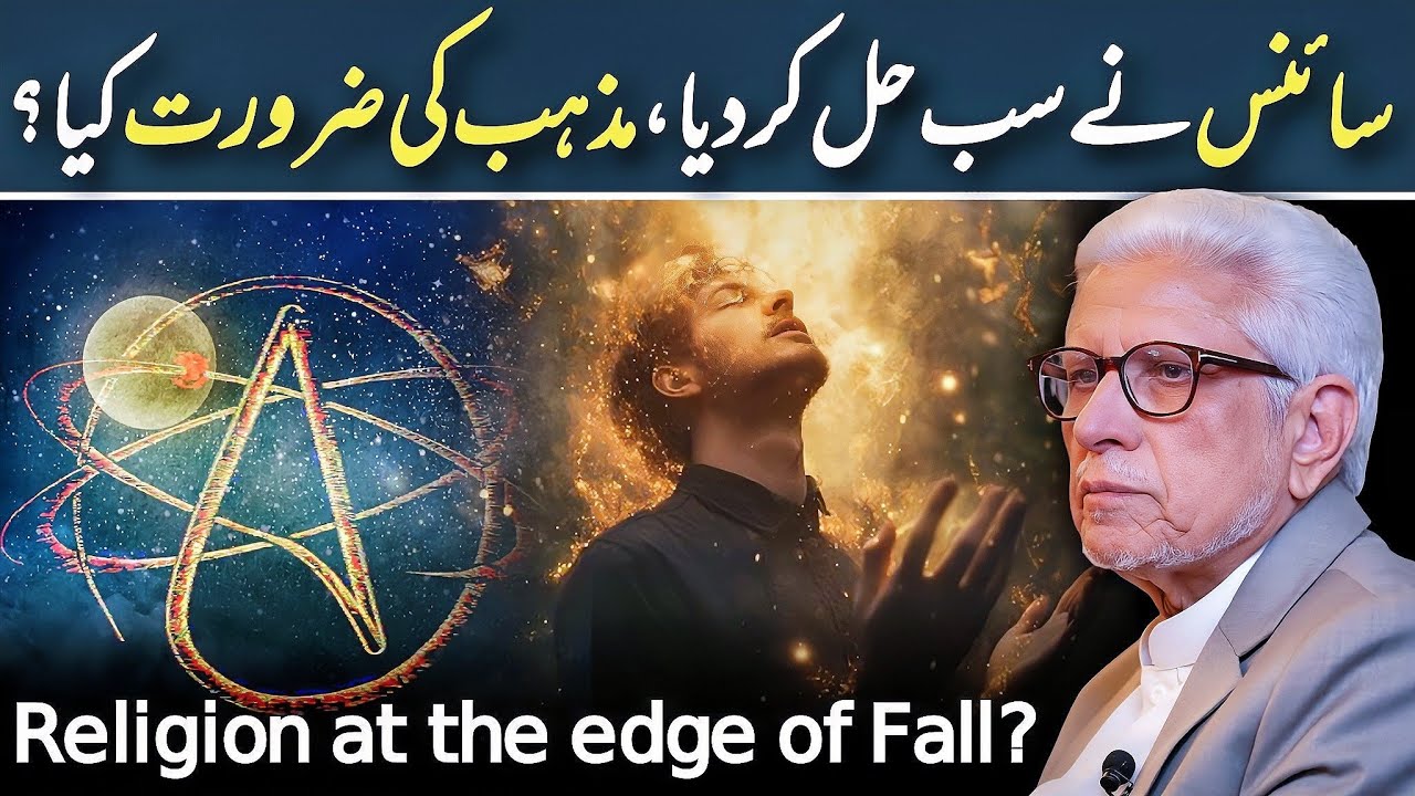 🔥 Is This the End of Religion❓ مذہب کی آخر ضرورت کیا ہے؟ ‼️ Javed Ahmed Ghamidi 