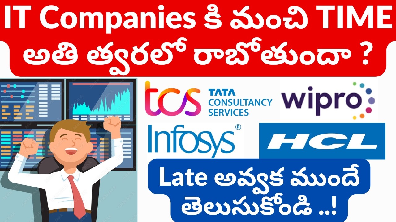 IT Stocks Boom Starts soon ? 🚀 TCS, Infosys, Wipro, HCL latest News in Telugu | Market Update Latest