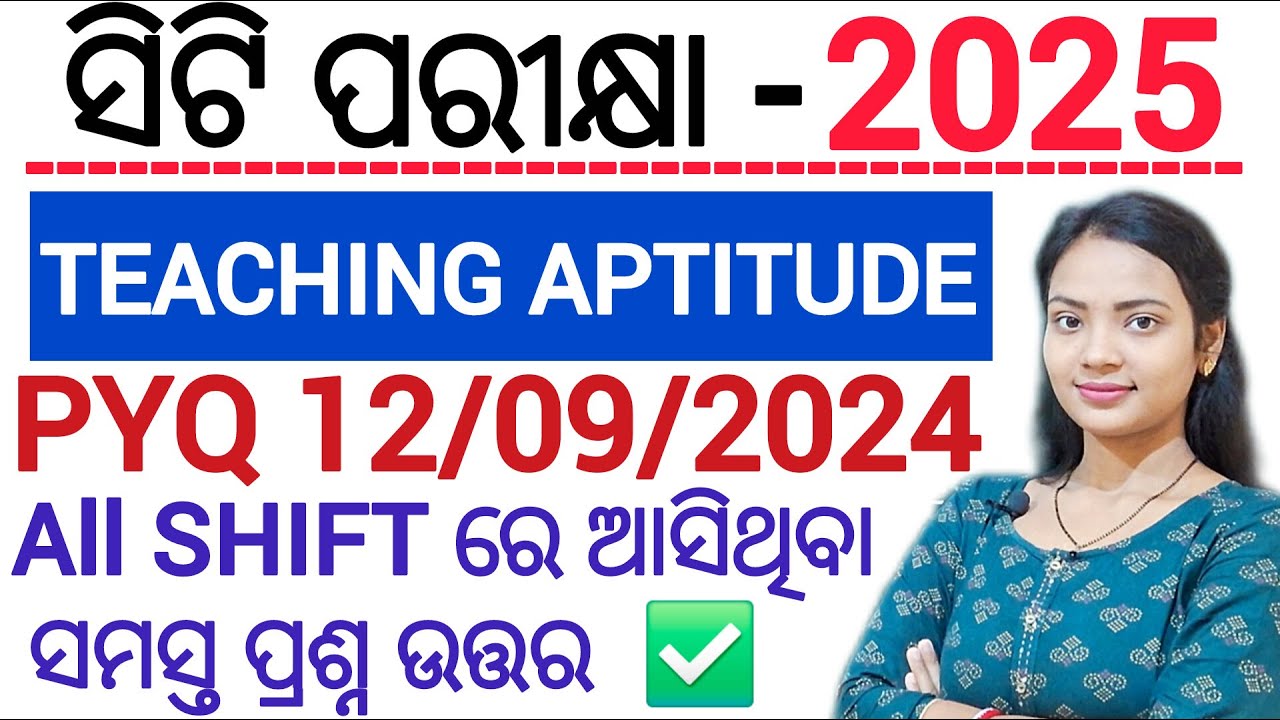 ସିଟି ପରୀକ୍ଷା - 2025 Teaching Aptitude PYQ ll CT Exam Previous Questions Analysis ll CT/D.El.Ed Exam