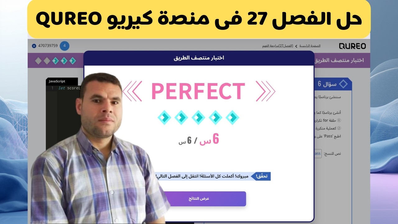 حل الفصل (المستوى ) السابع والعشرين 27 chapter منصة كيريو ✍️️ برمجة وذكاء اصطناعي👍الصف الأول الثانوي