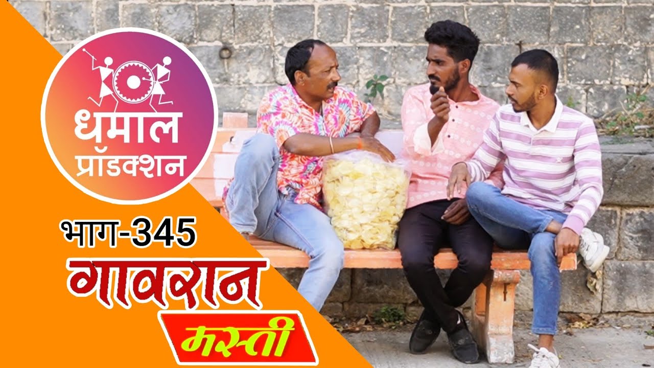 गंठण झाला वेफर्स वाला😂😂 | महाशिवरात्री स्पेशल व्हिडिओ धमाल प्रोडक्शन Dhamal Production