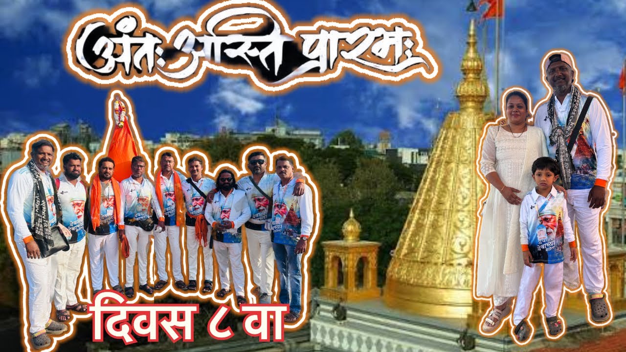 साई आलो चालत धावत पळत पोचलो | बोला ॐ साई राम | #saibaba #padyatra #shirdi 