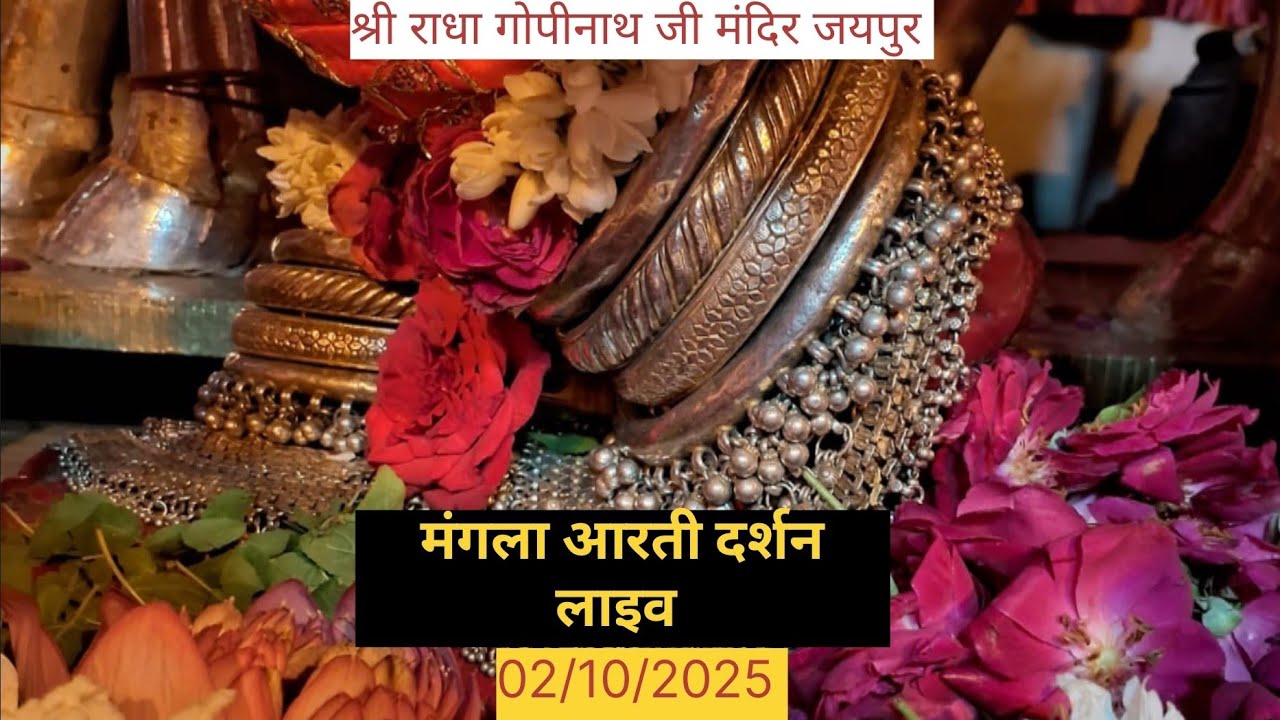 मंगला आरती दर्शन लाइव 😍💕 Shree Radha Gopinath Ji Temple Jaipur 🥰🌷 #SRG #live